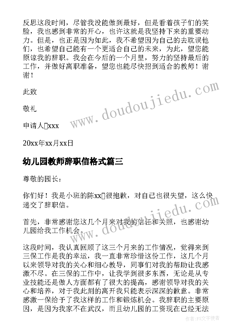 最新幼儿园教师辞职信格式(模板9篇)