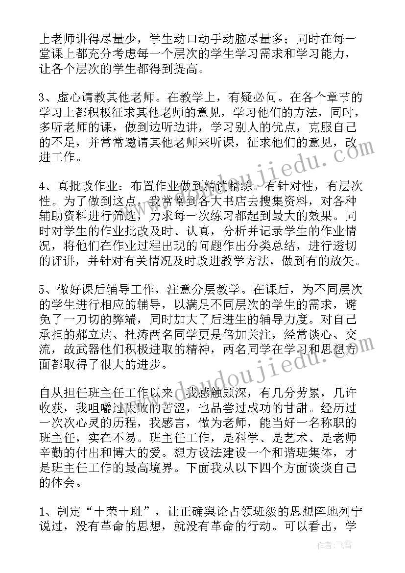 最新初二班主任学期工作总结报告 班主任学期末工作总结(实用7篇)