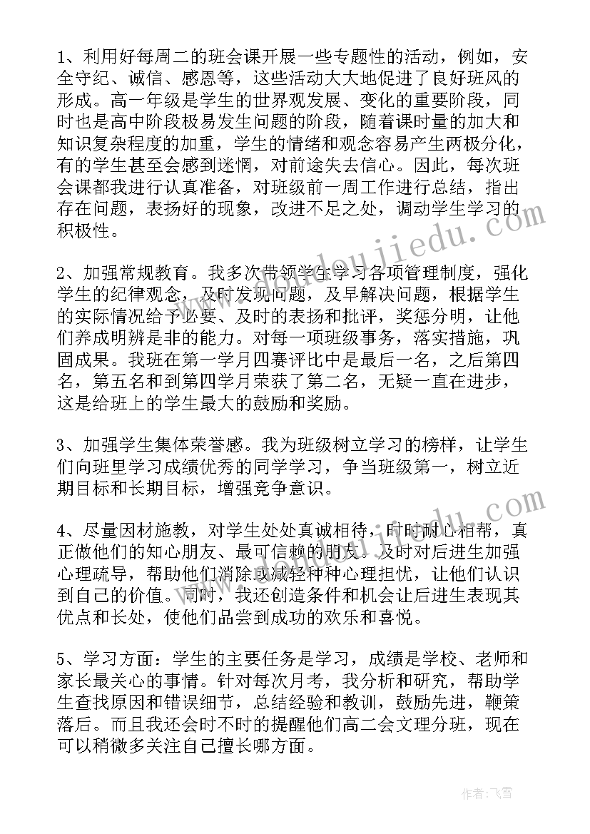 最新初二班主任学期工作总结报告 班主任学期末工作总结(实用7篇)