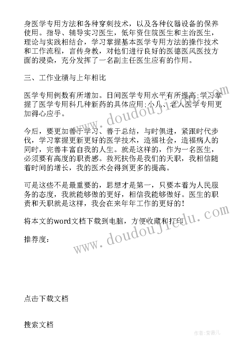 神经内科医生个人述职 年度医生个人总结(优秀8篇)