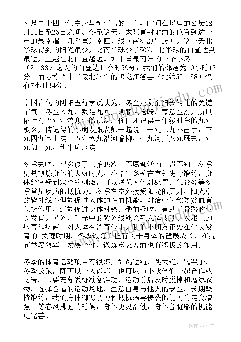 最新幼儿园老师月份国旗下讲话稿(优秀8篇)