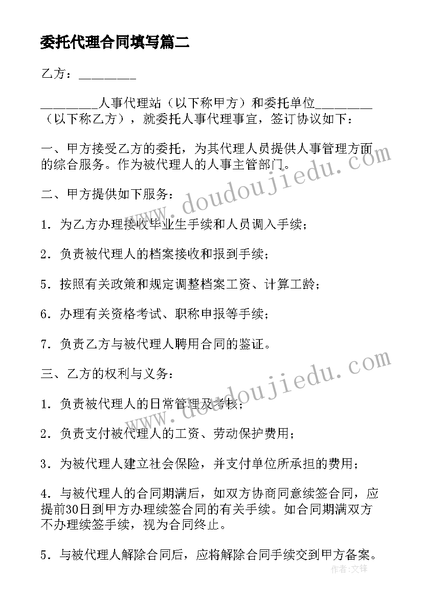 委托代理合同填写(汇总10篇)