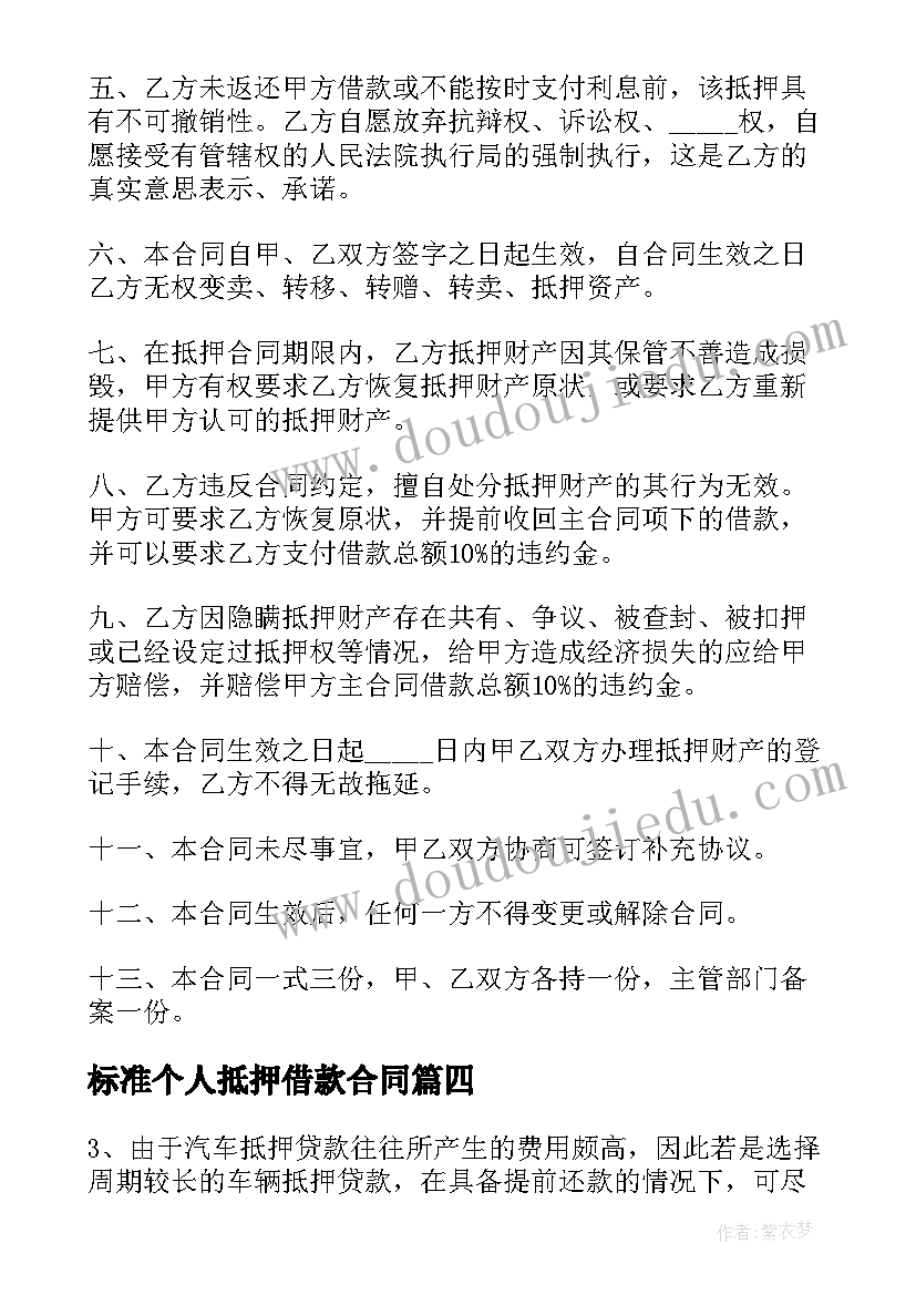 标准个人抵押借款合同(优质5篇)