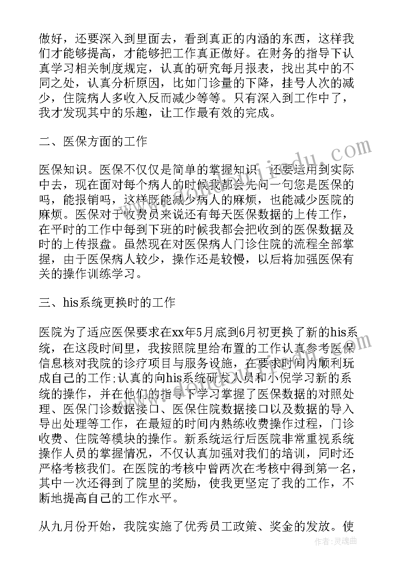 收费员个人年终总结(汇总5篇)