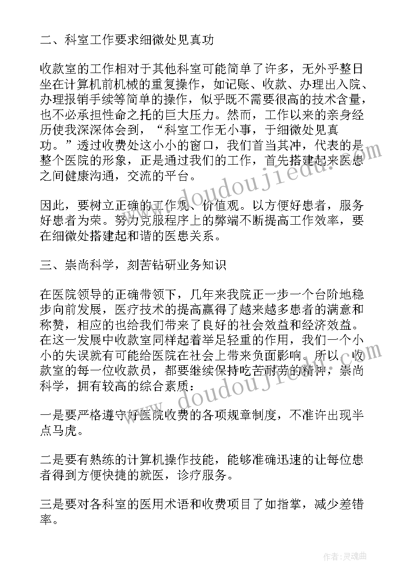 收费员个人年终总结(汇总5篇)