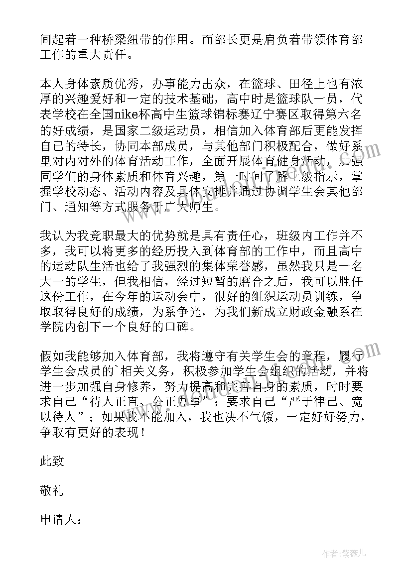 参加体育部学生会自我介绍(优秀5篇)