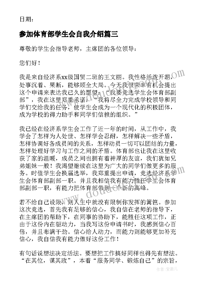 参加体育部学生会自我介绍(优秀5篇)