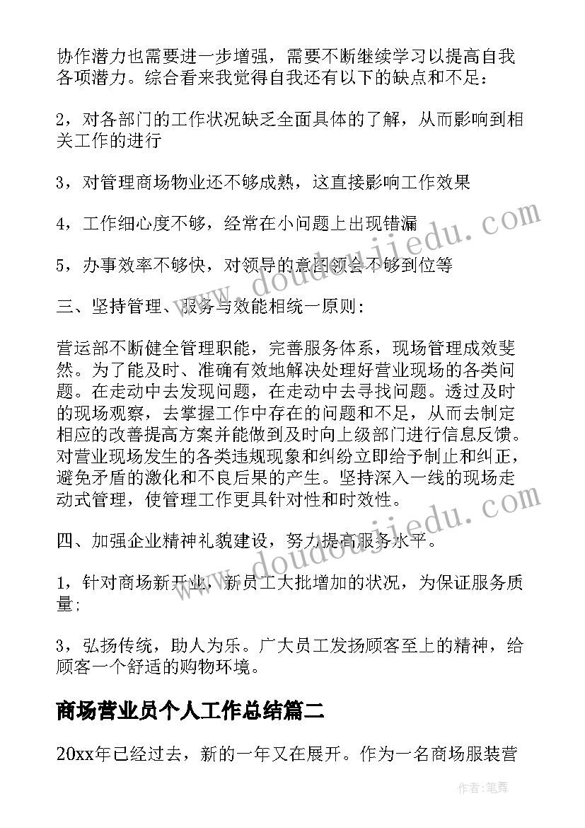 最新商场营业员个人工作总结(精选5篇)