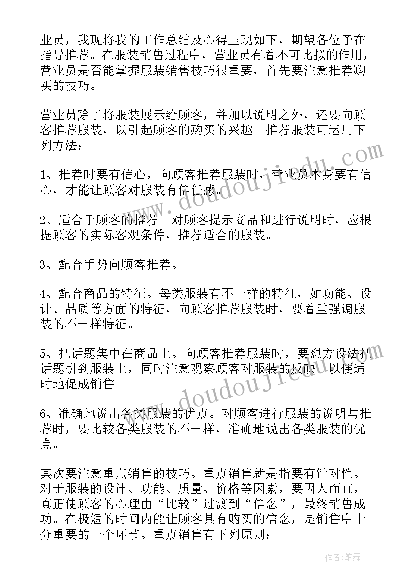 最新商场营业员个人工作总结(精选5篇)