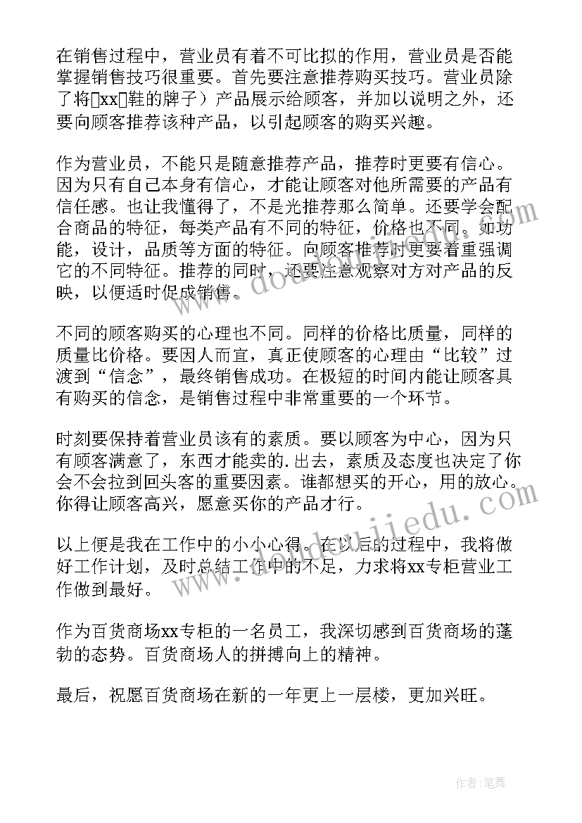 最新商场营业员个人工作总结(精选5篇)