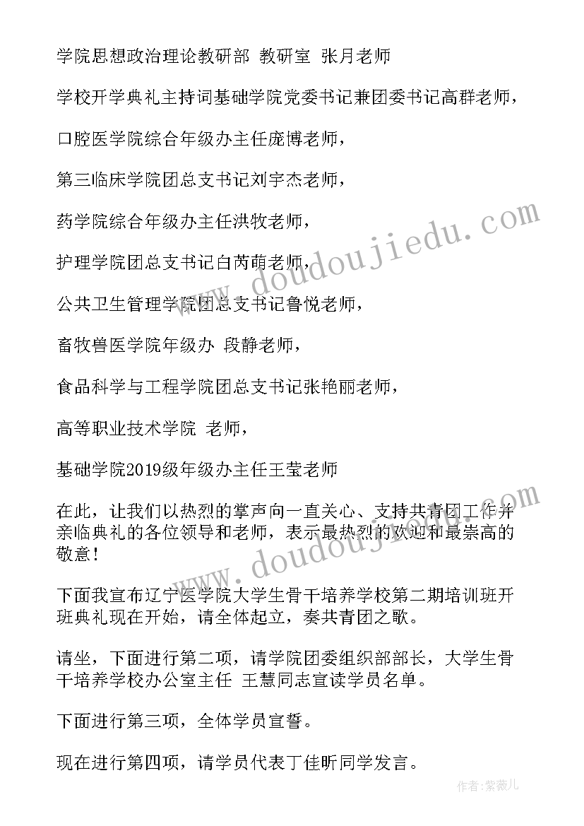 最新大学开学仪式主持词(大全8篇)