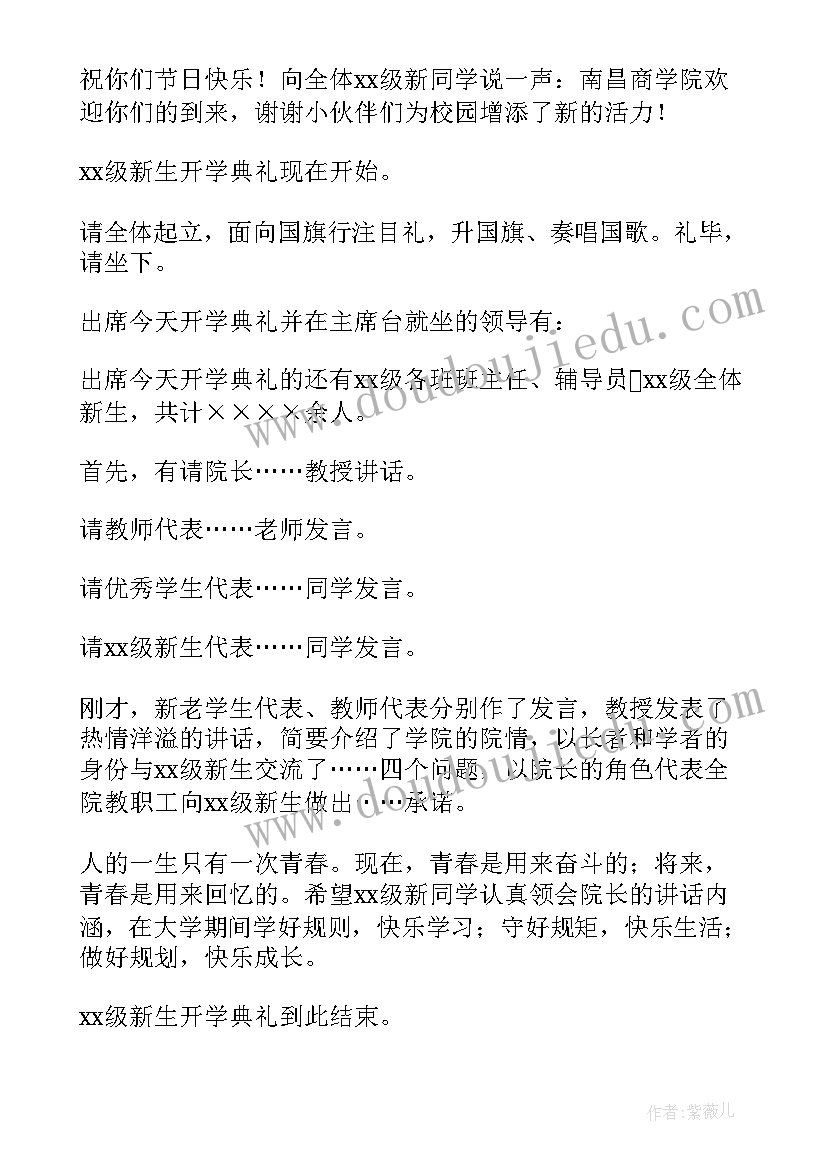 最新大学开学仪式主持词(大全8篇)