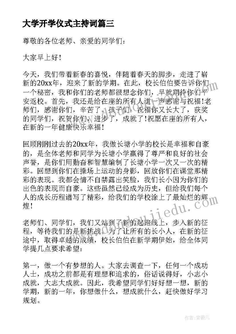 最新大学开学仪式主持词(大全8篇)