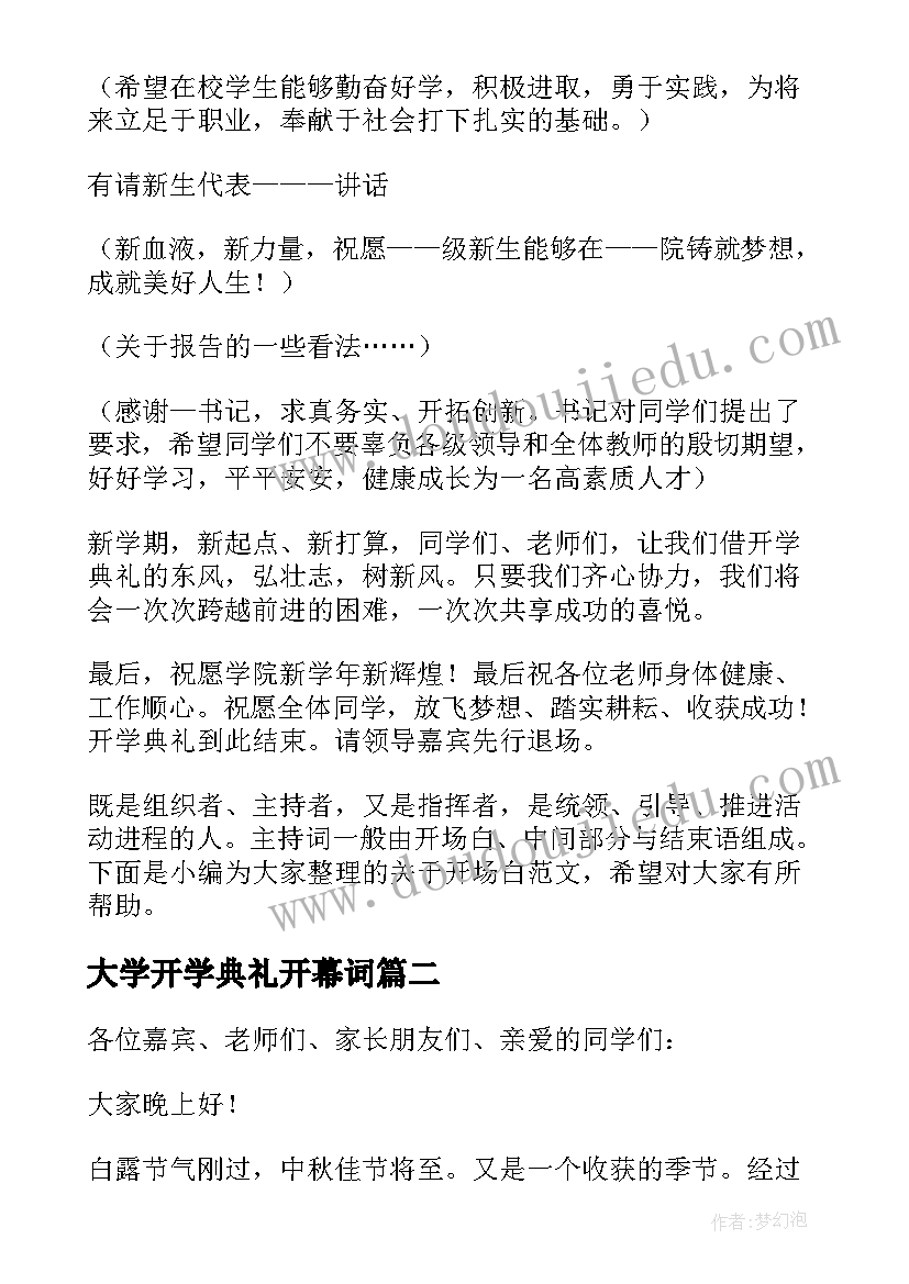 最新大学开学典礼开幕词(模板5篇)