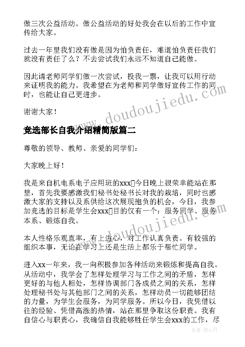 最新竞选部长自我介绍精简版(大全10篇)