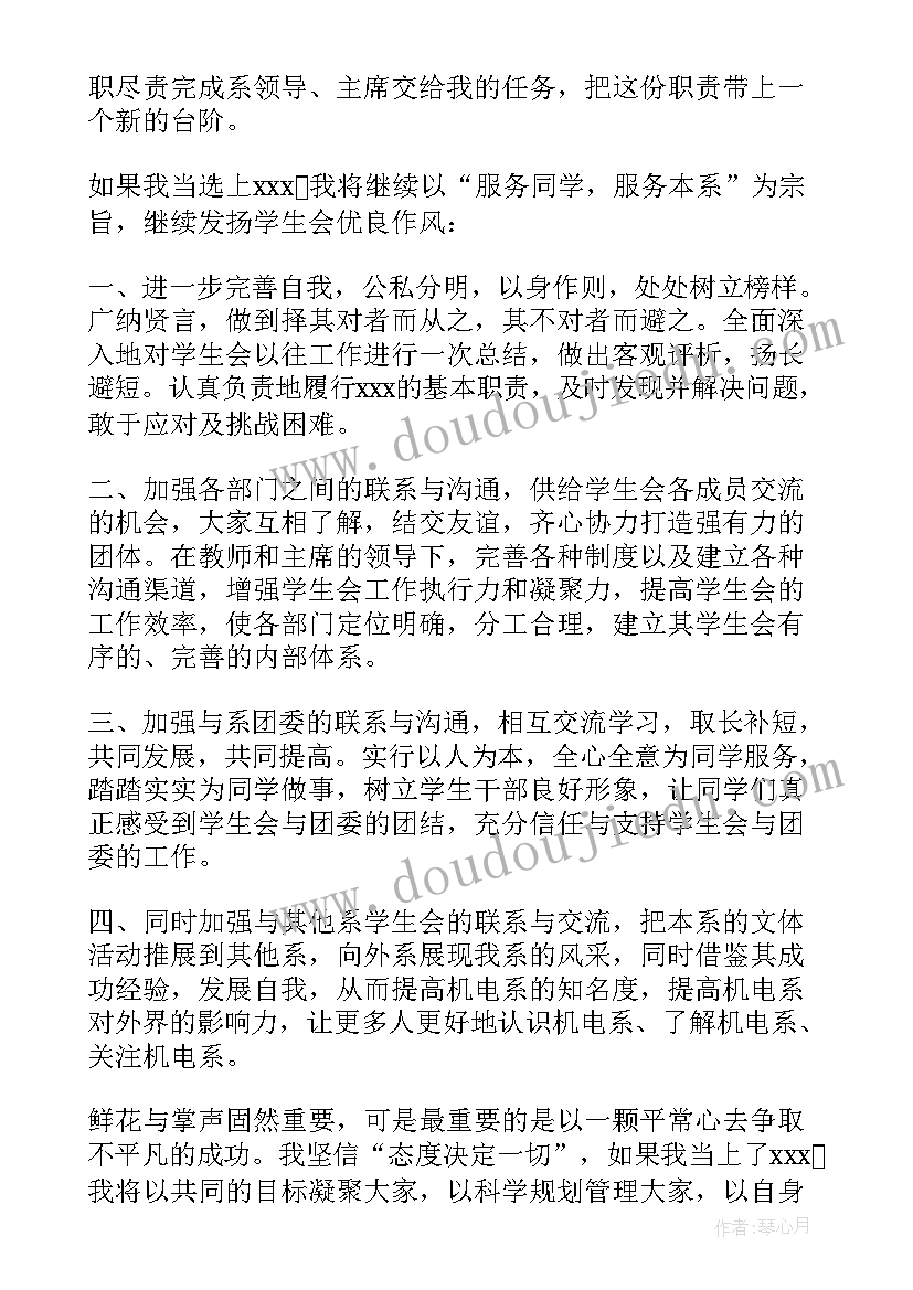 最新竞选部长自我介绍精简版(大全10篇)