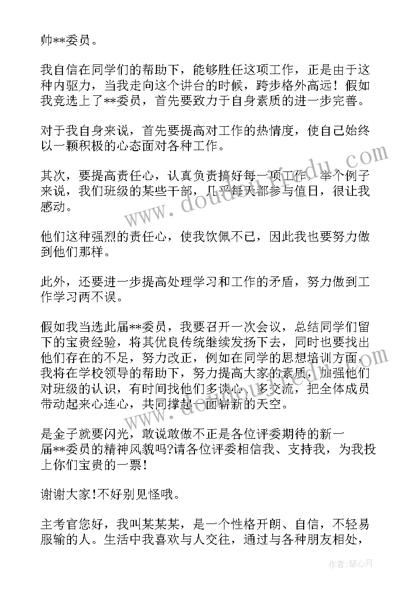 最新竞选部长自我介绍精简版(大全10篇)