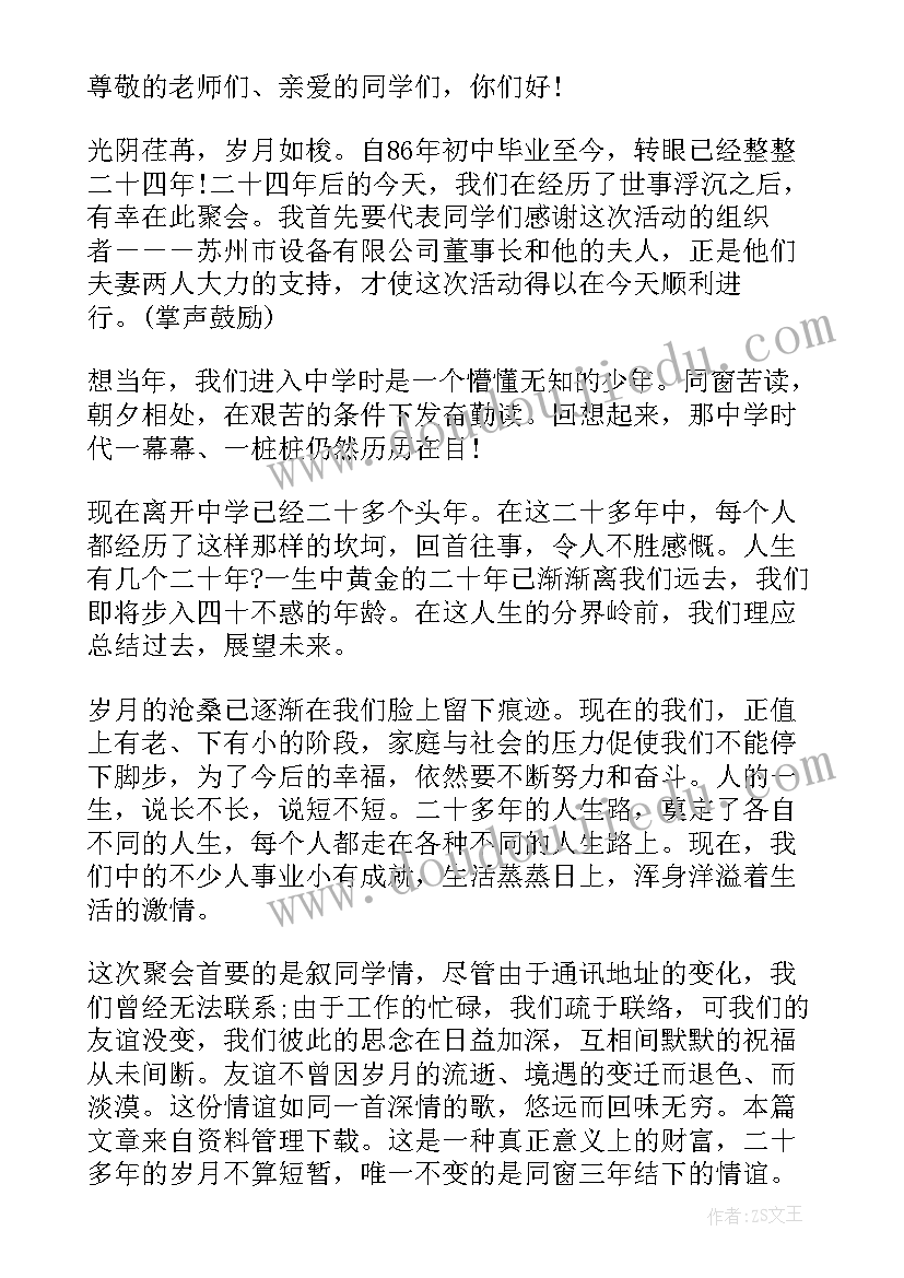 2023年同学聚会自我介绍幽默 初中同学聚会自我介绍(汇总5篇)