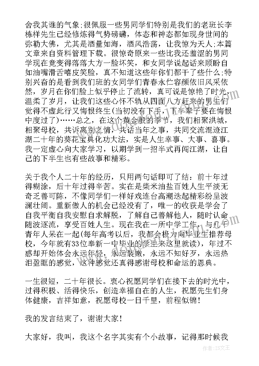 2023年同学聚会自我介绍幽默 初中同学聚会自我介绍(汇总5篇)