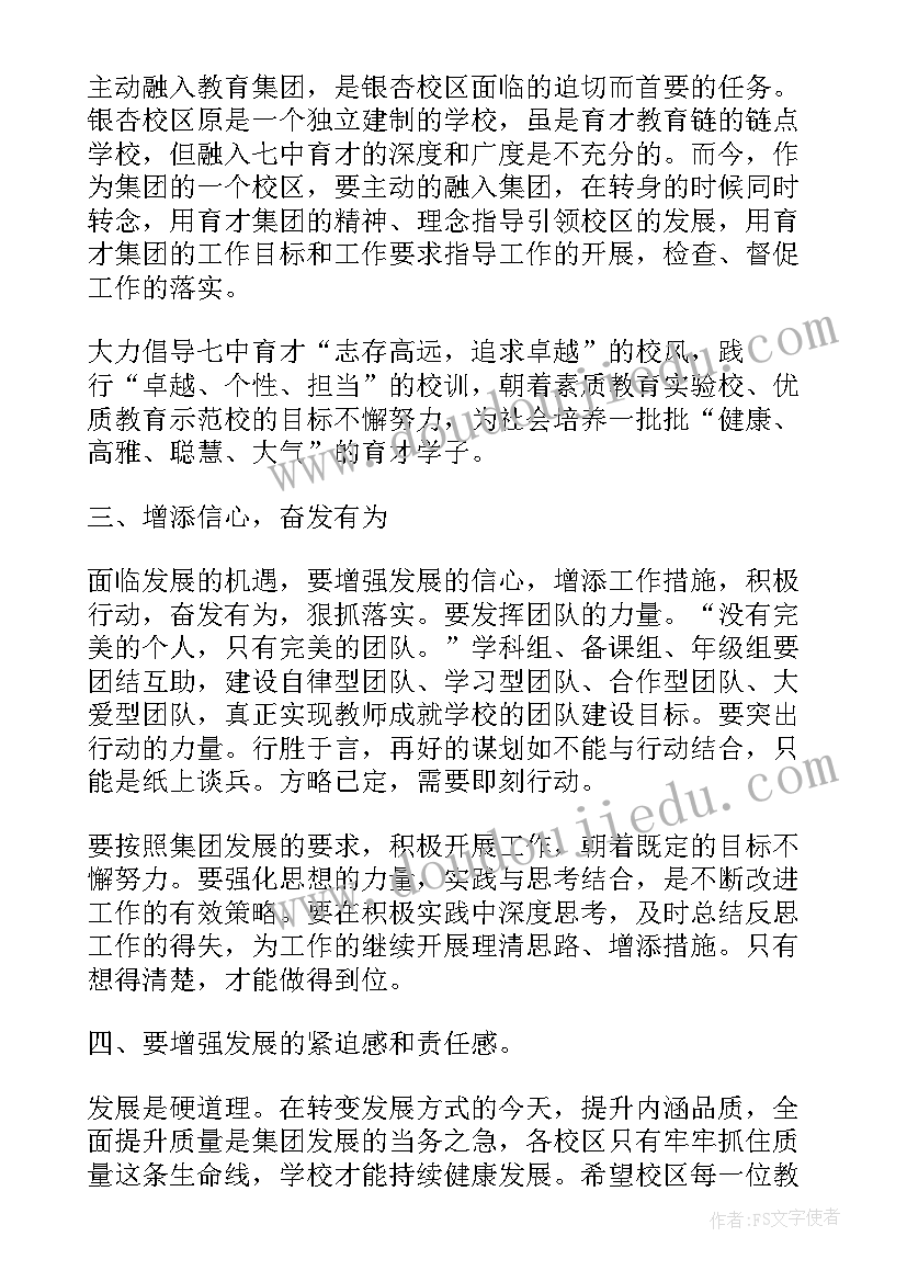 2023年班主任开学发言 教师开学典礼演讲稿范例参考(大全5篇)