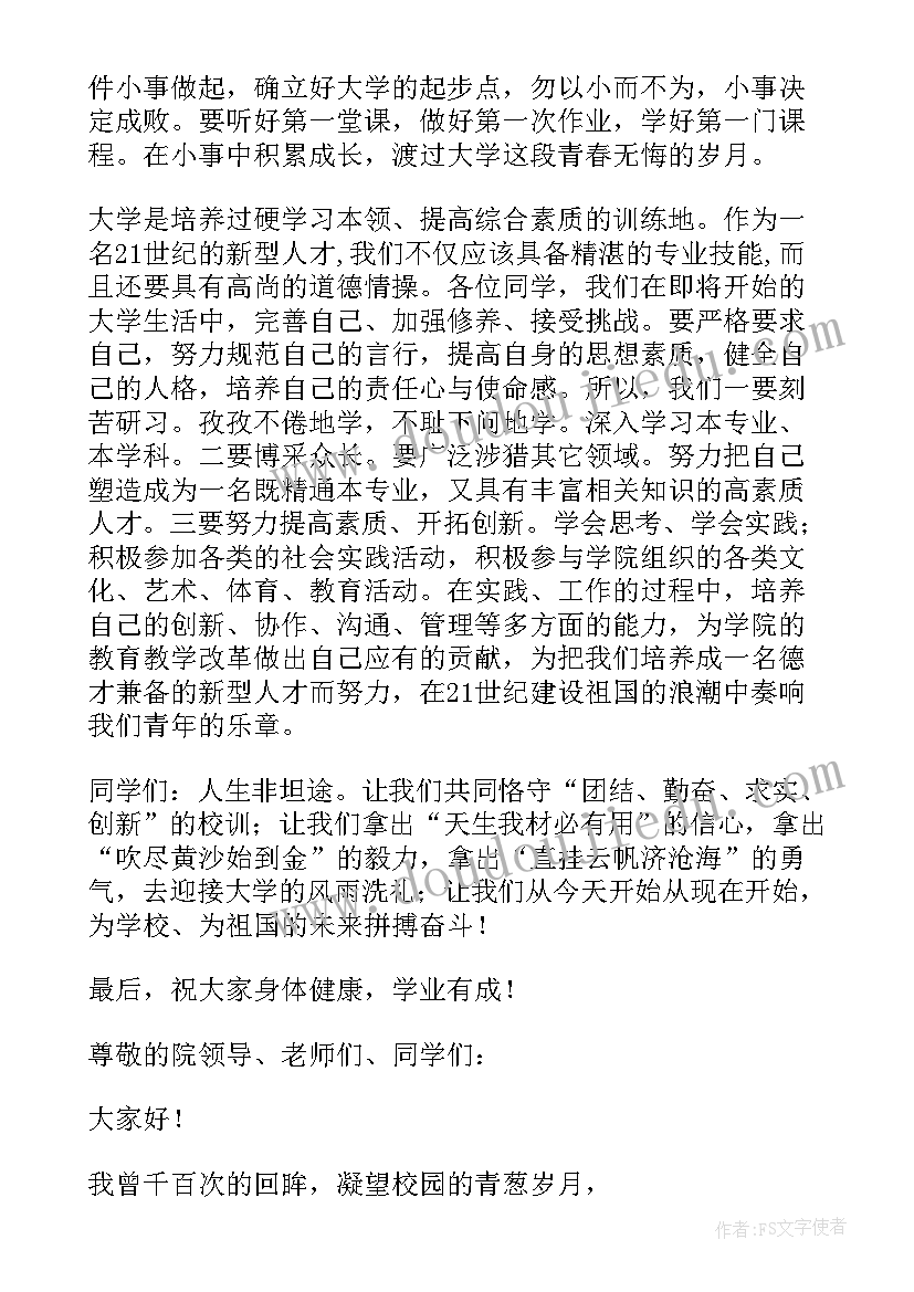 2023年班主任开学发言 教师开学典礼演讲稿范例参考(大全5篇)