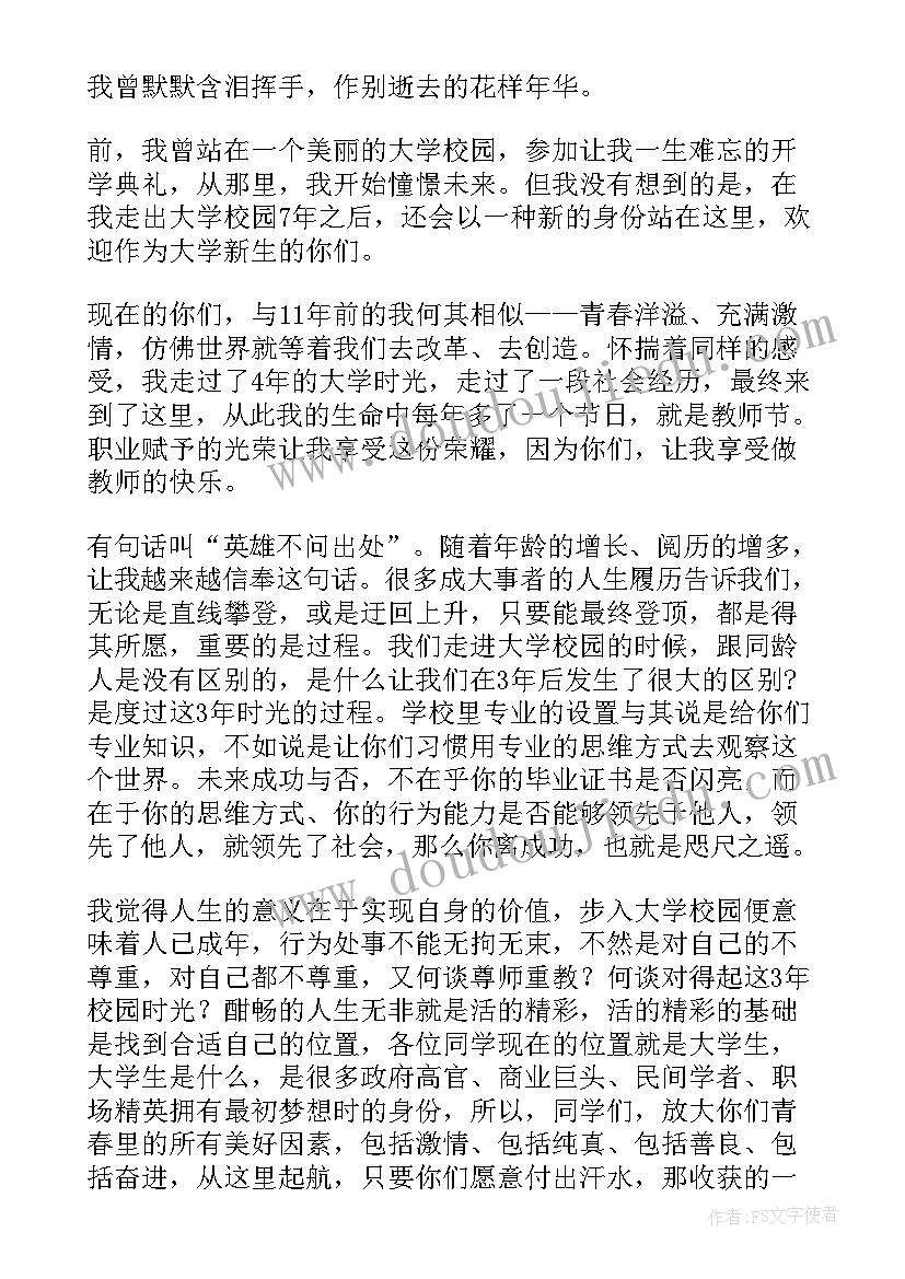 2023年班主任开学发言 教师开学典礼演讲稿范例参考(大全5篇)