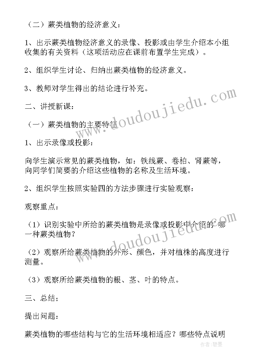 初一生物学科教学工作计划(模板7篇)