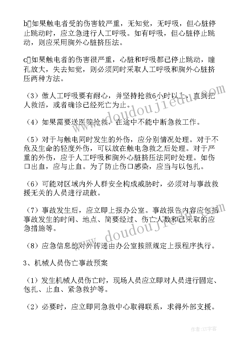 超市应急预案 超市安全消防的应急预案(优秀9篇)