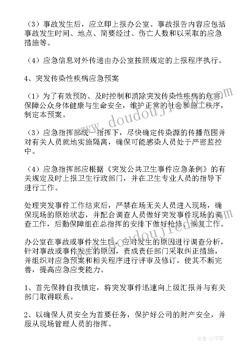 超市应急预案 超市安全消防的应急预案(优秀9篇)