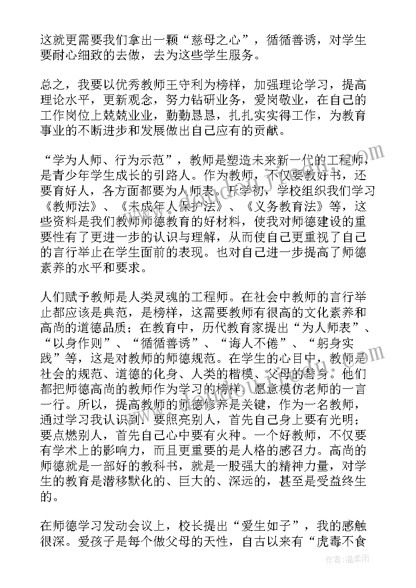 教师学教育法的心得体会 教师学习心得体会(优秀10篇)