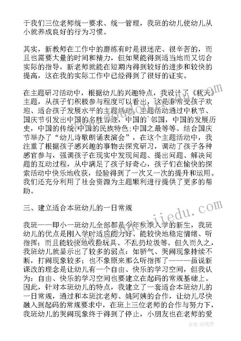 最新幼儿园教师教研工作总结(汇总9篇)