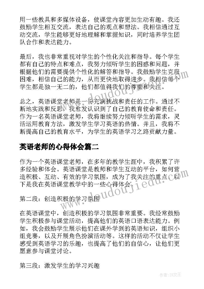 2023年英语老师的心得体会(优质8篇)