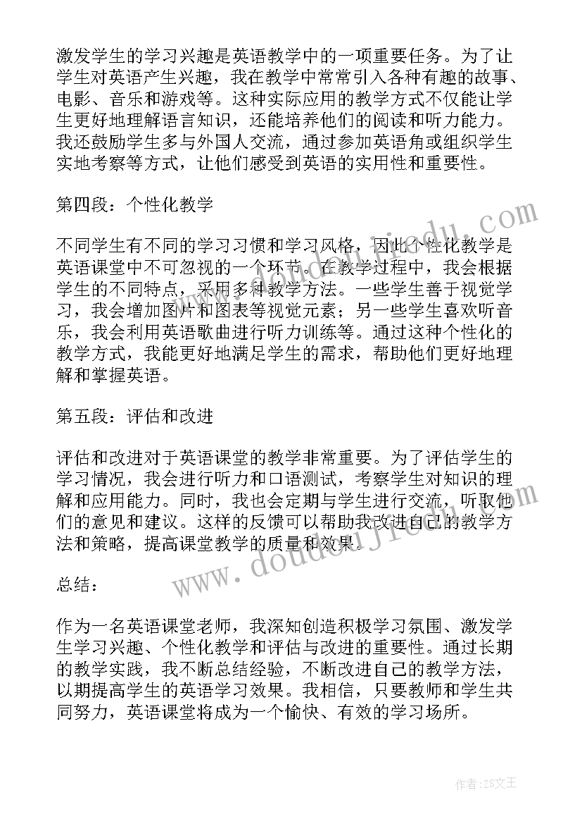 2023年英语老师的心得体会(优质8篇)