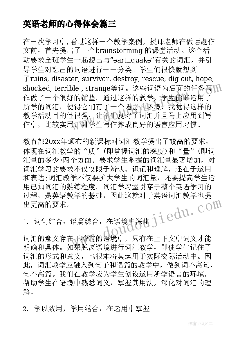 2023年英语老师的心得体会(优质8篇)