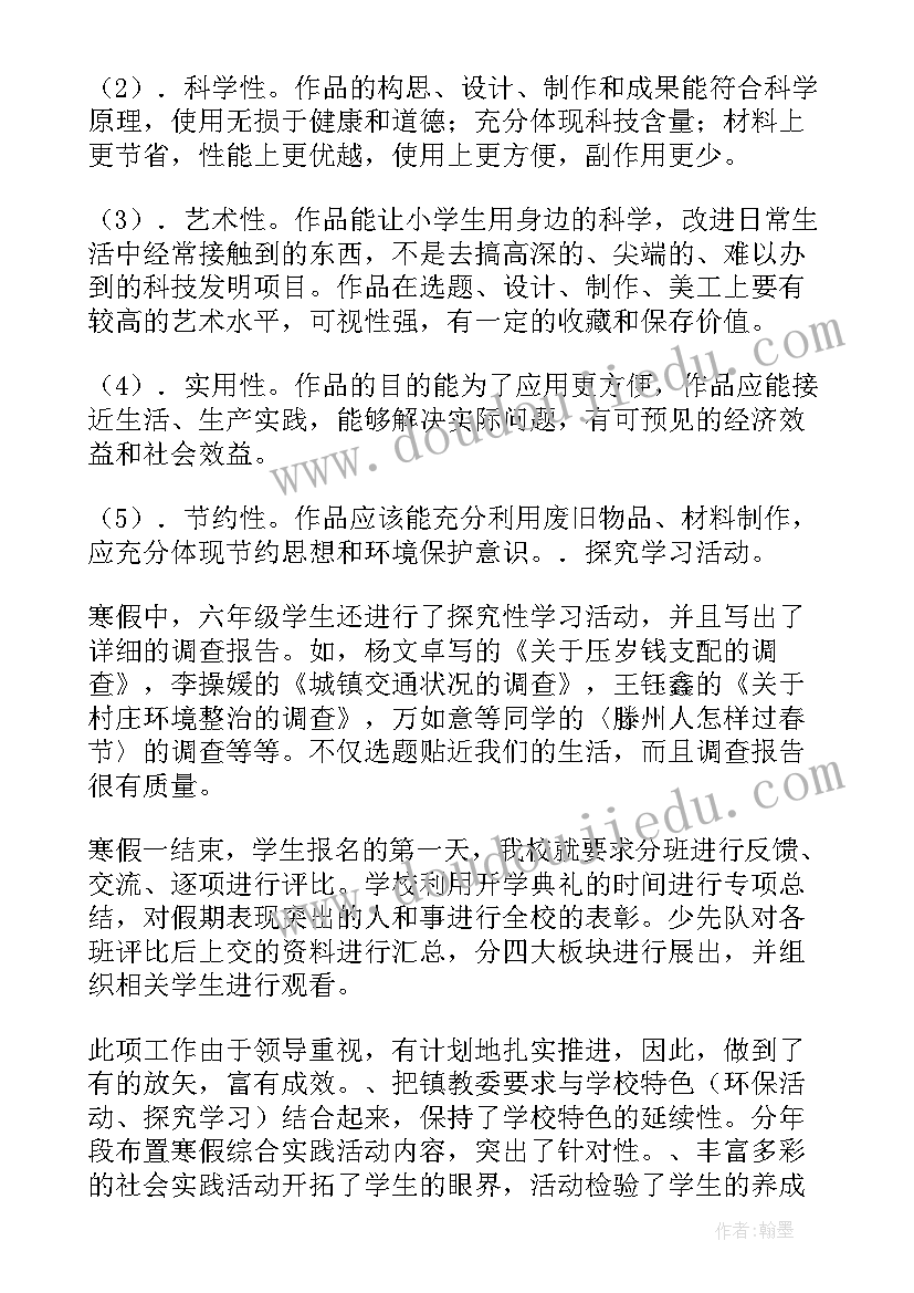 2023年综合实践活动总结报告(汇总8篇)