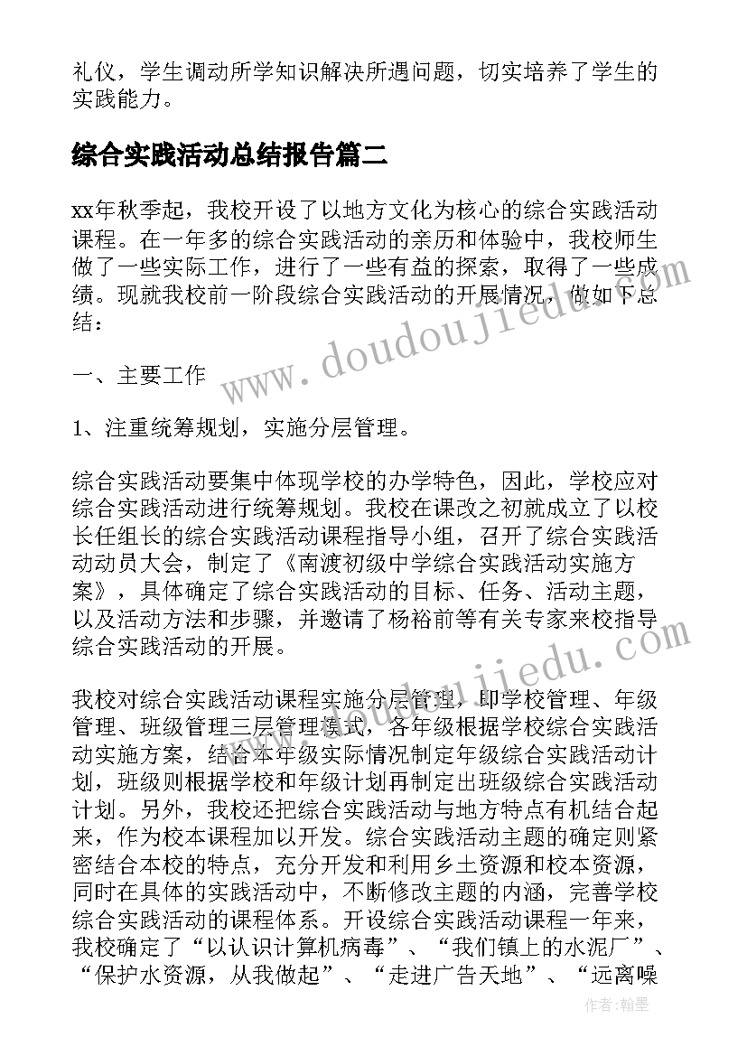 2023年综合实践活动总结报告(汇总8篇)