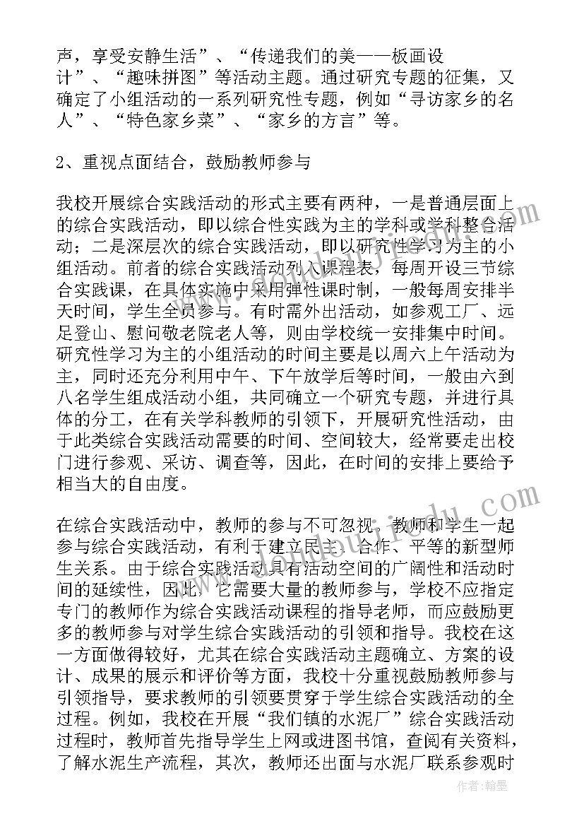 2023年综合实践活动总结报告(汇总8篇)