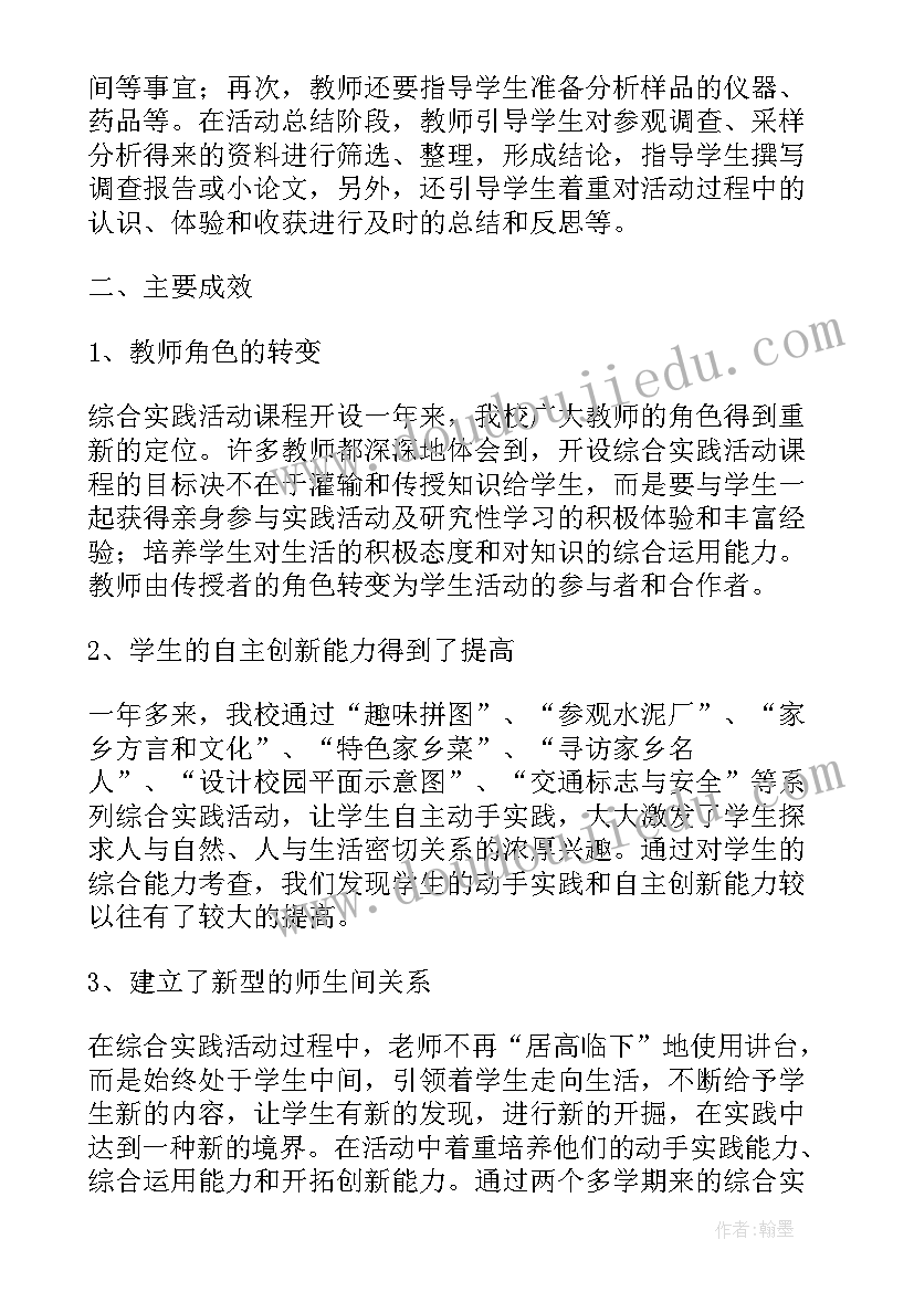 2023年综合实践活动总结报告(汇总8篇)