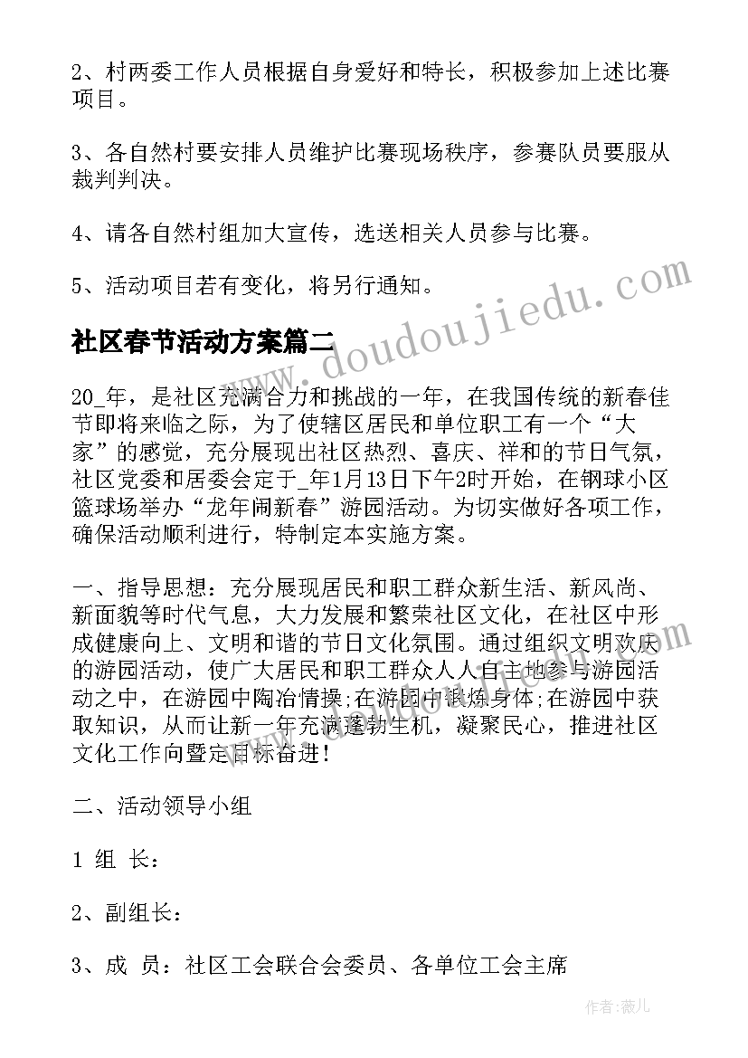 最新社区春节活动方案(模板7篇)