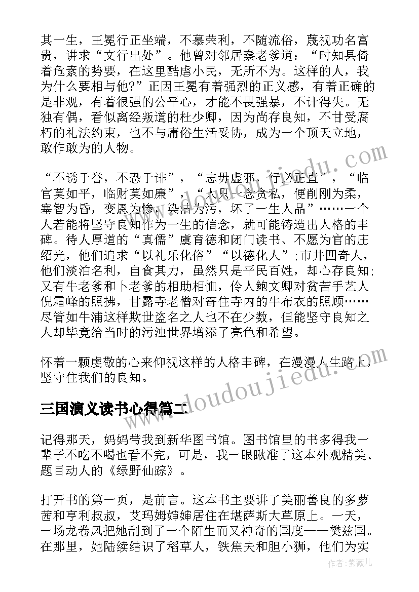 三国演义读书心得(精选5篇)