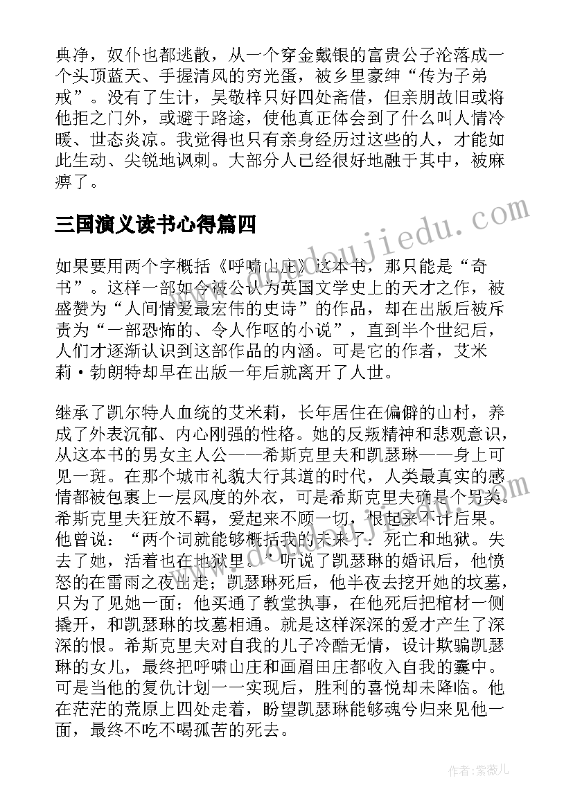 三国演义读书心得(精选5篇)