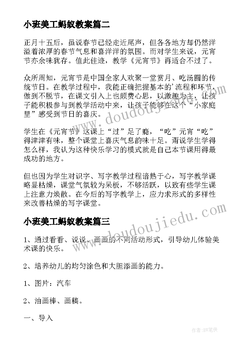 最新小班美工蚂蚁教案 小班美术彩色的汤圆教学反思(实用8篇)