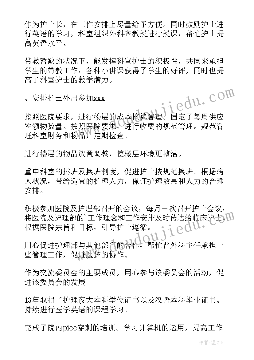 最新神外科护士长述职报告总结 外科护士长述职报告(优质5篇)