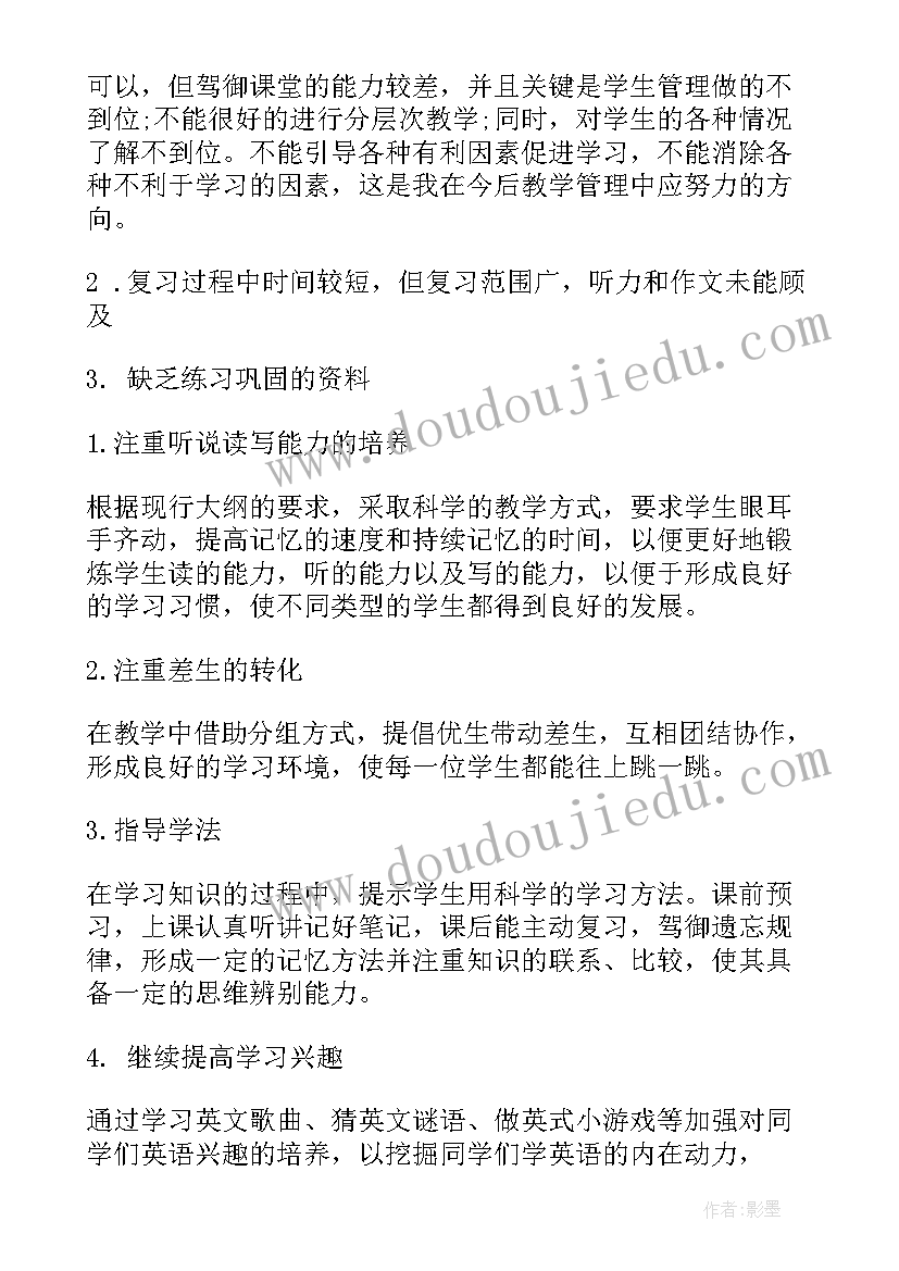 高二下学期英语教学工作总结个人发言 下学期英语教学工作总结(精选7篇)