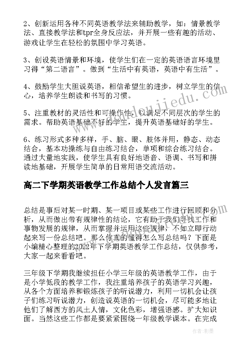 高二下学期英语教学工作总结个人发言 下学期英语教学工作总结(精选7篇)