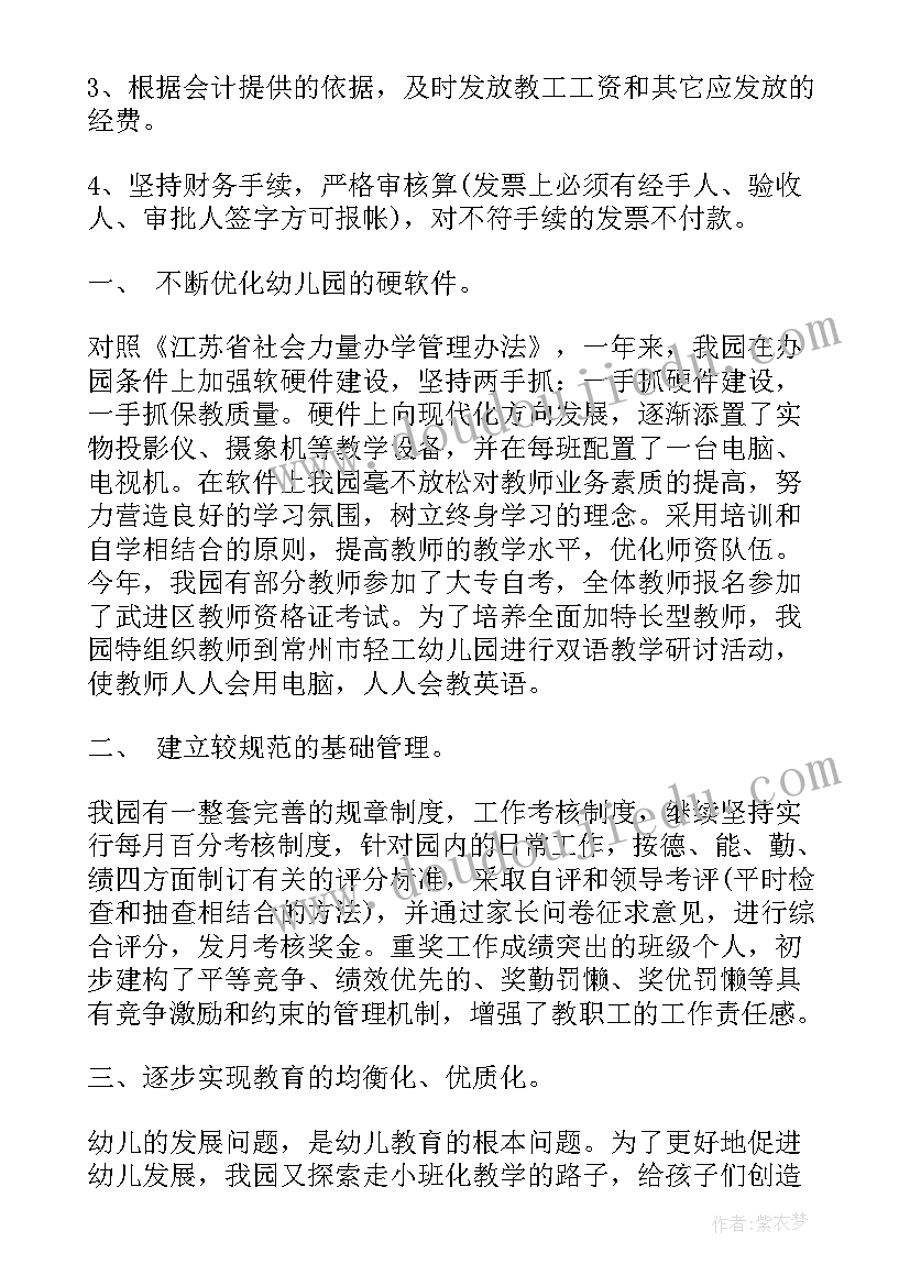 最新幼儿园园务工作总结汇报(大全5篇)