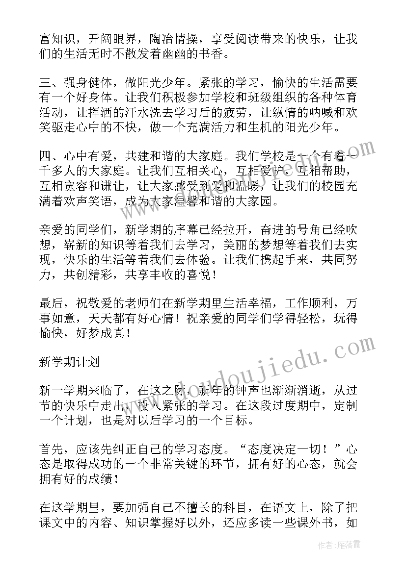 最新小学生个人寒假计划(实用5篇)