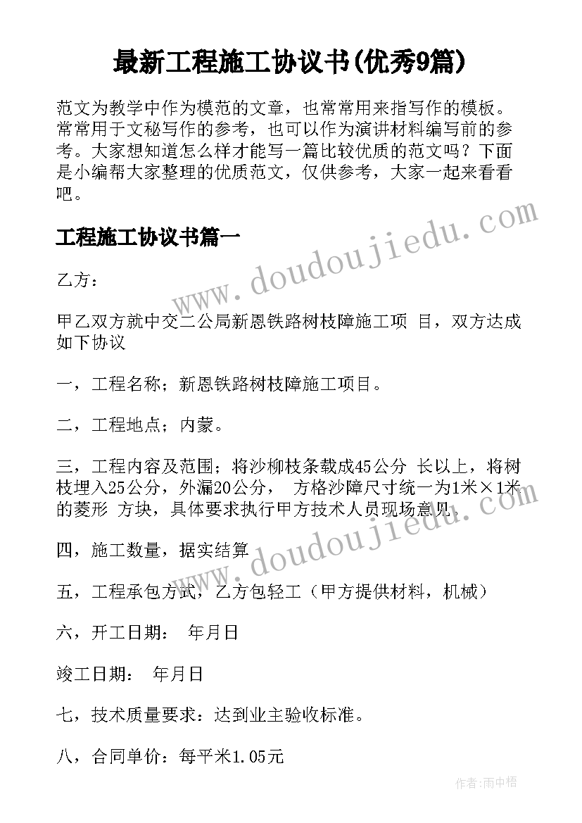 最新工程施工协议书(优秀9篇)