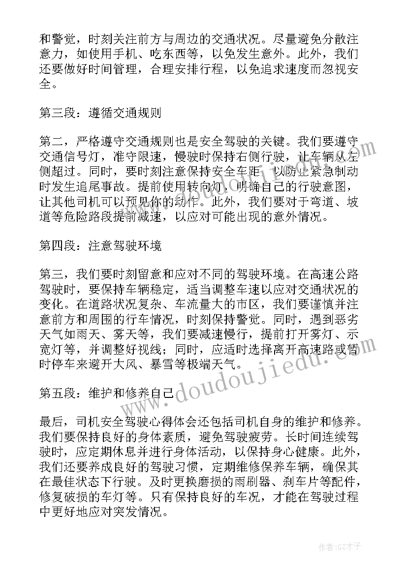 2023年安全驾驶从这里开始书籍 驾驶员安全驾驶保证书(汇总8篇)