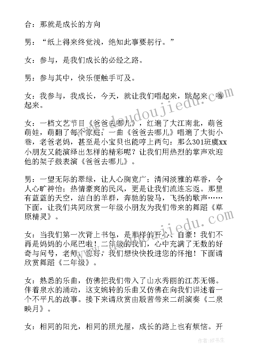 艺术节主持开场白和结束语(汇总10篇)